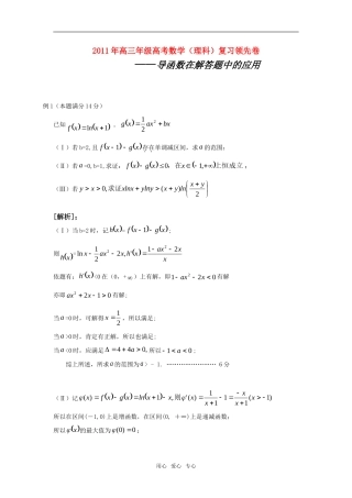 高考数学复习领先卷：导函数在解答题中的应用素材 新人教版