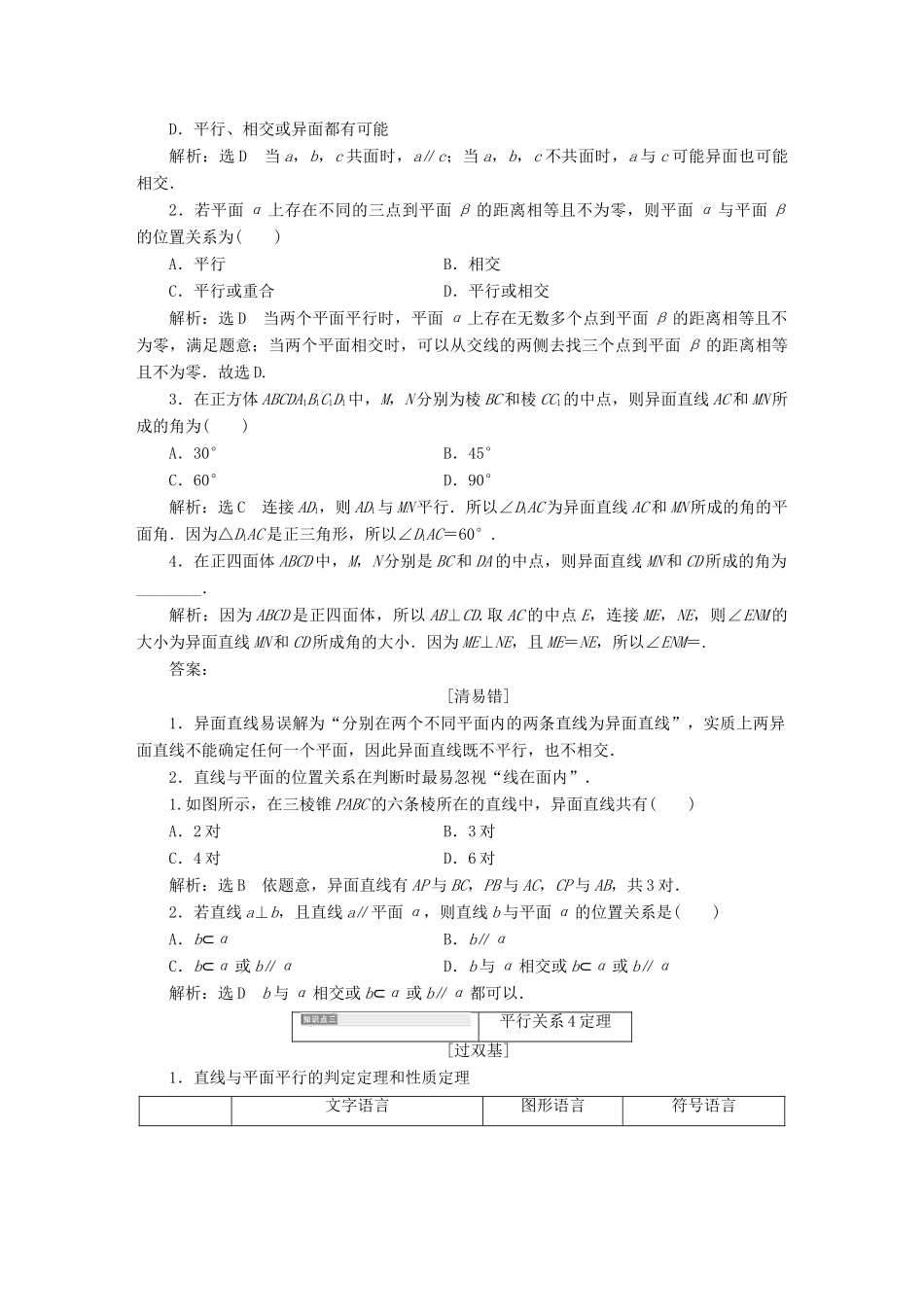 （全国通用版）高考数学一轮复习 第十一单元 空间位置关系学案 文-人教版高三全册数学学案_第3页