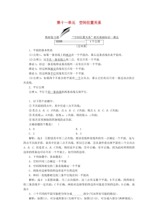（全国通用版）高考数学一轮复习 第十一单元 空间位置关系学案 文-人教版高三全册数学学案