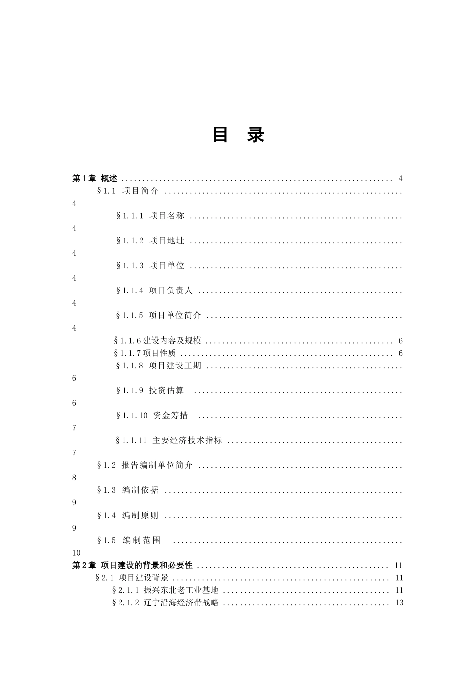 手表工业园区工程项目可行性研究报告_第2页