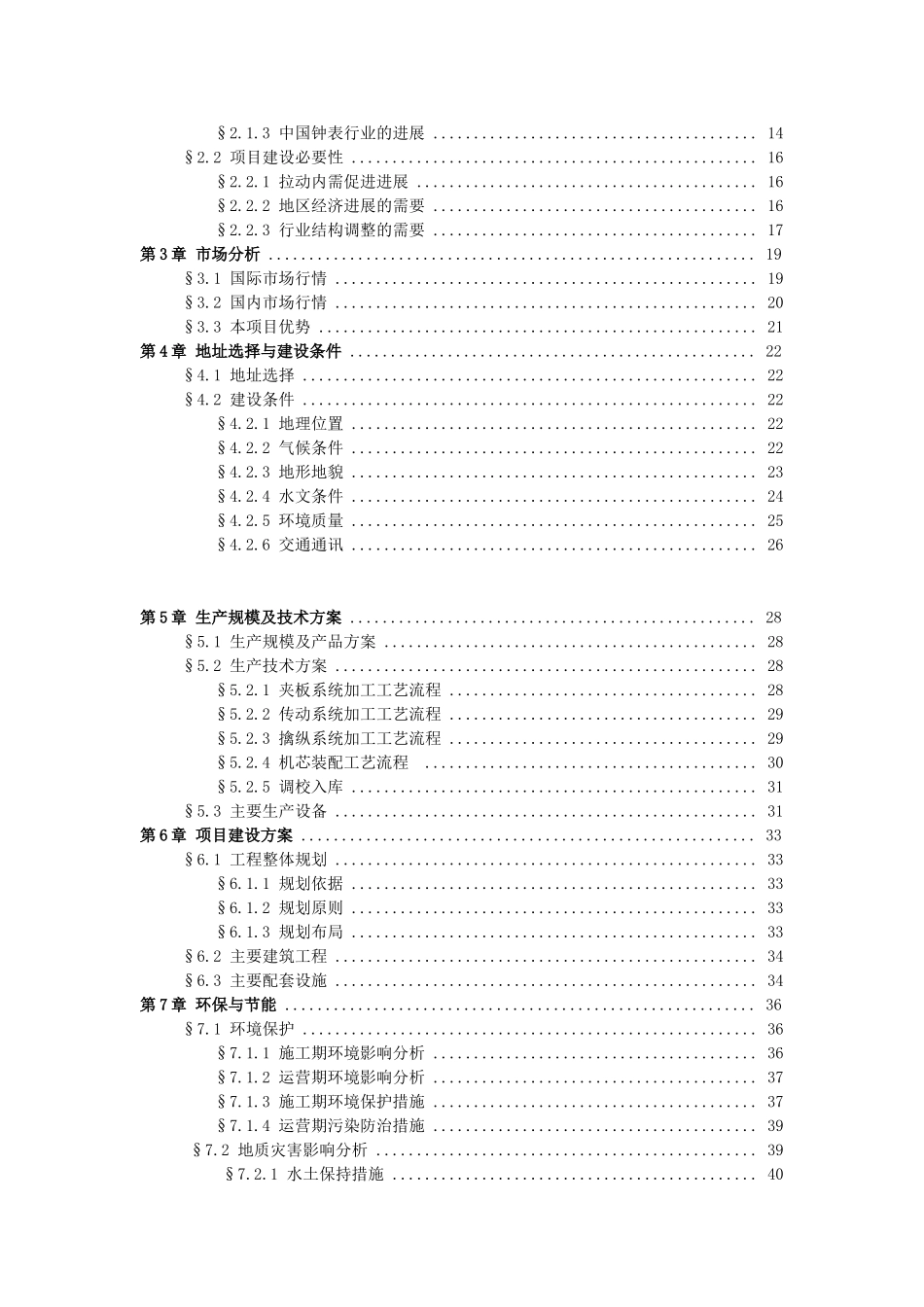 手表工业园区工程项目可行性研究报告_第3页