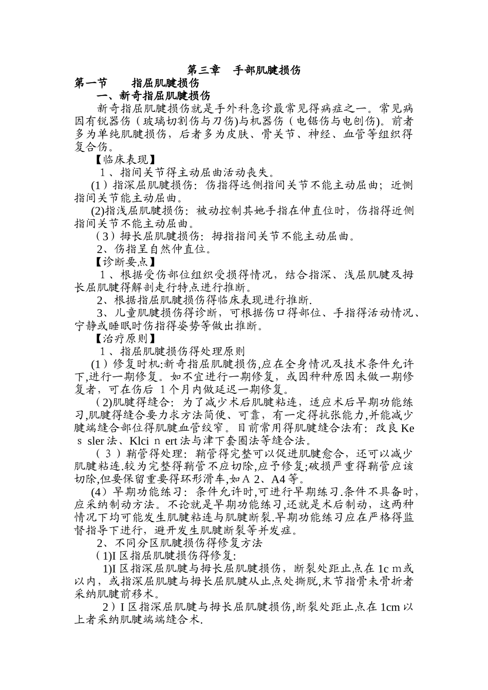 手部肌腱损伤_第1页