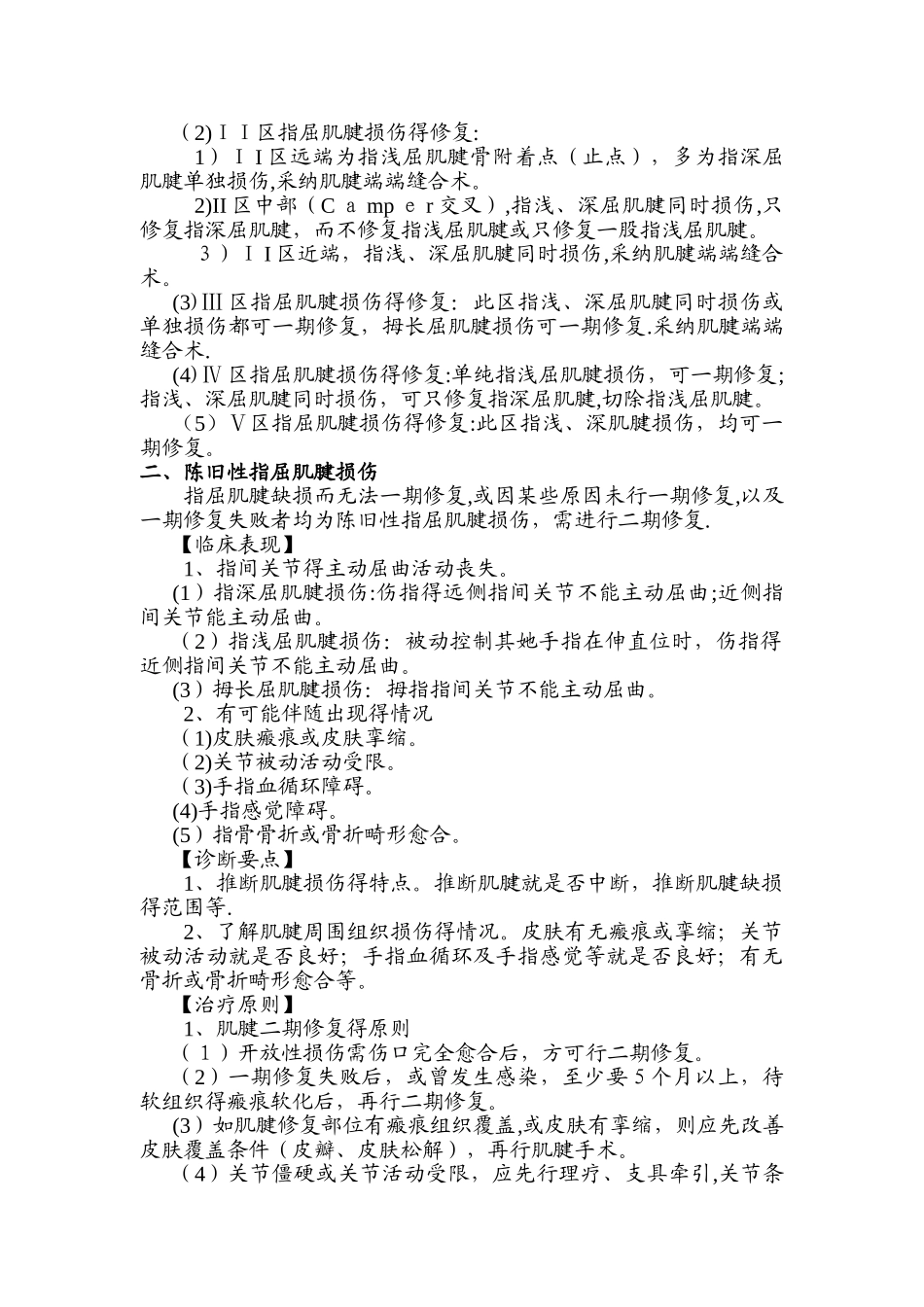 手部肌腱损伤_第2页