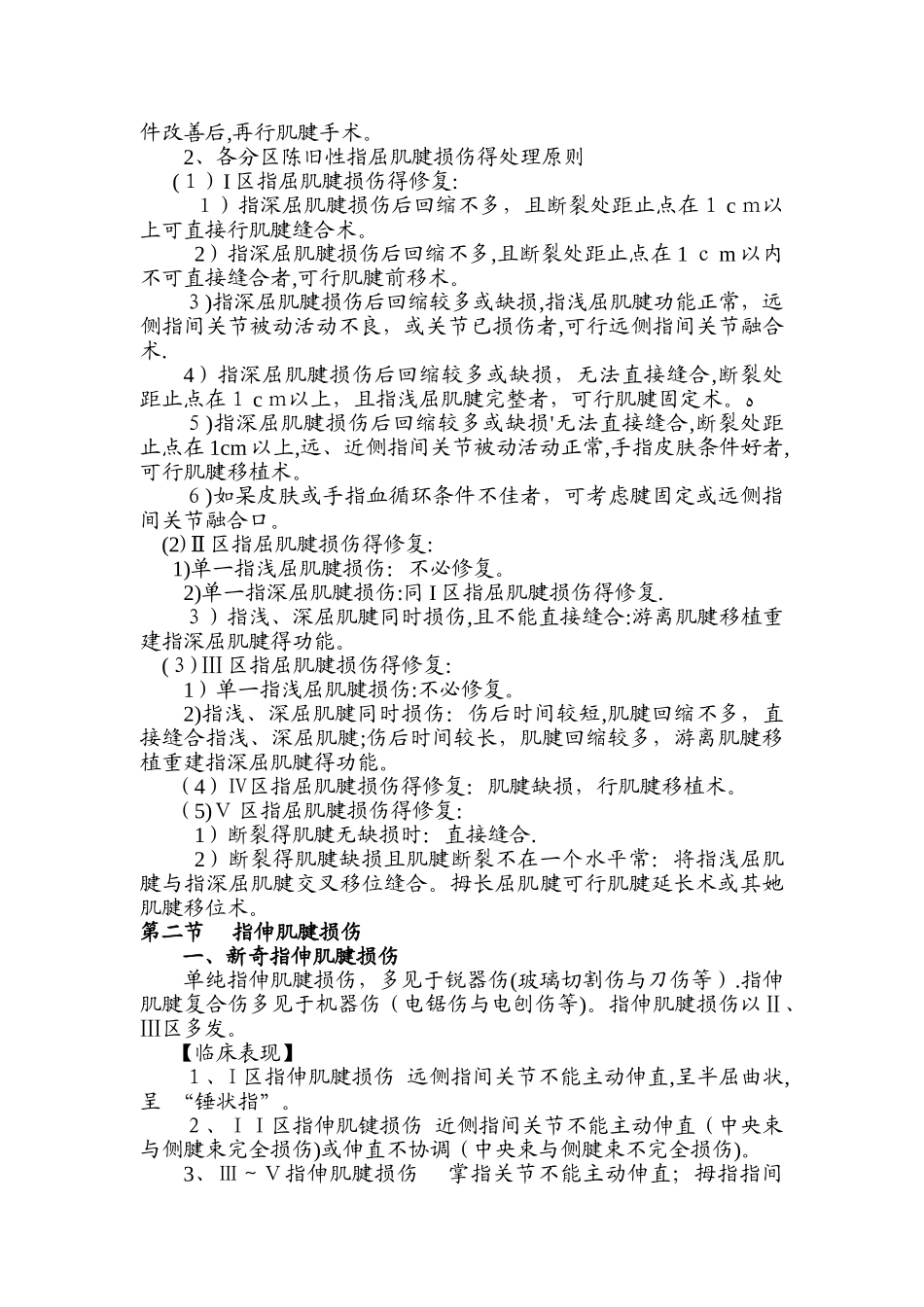 手部肌腱损伤_第3页