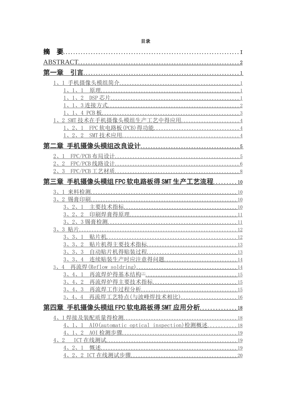 手机摄像头模组生产工艺的SMT流程及SMT应用分析_第3页