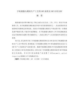 手机摄像头模组生产工艺的SMT流程及SMT应用分析