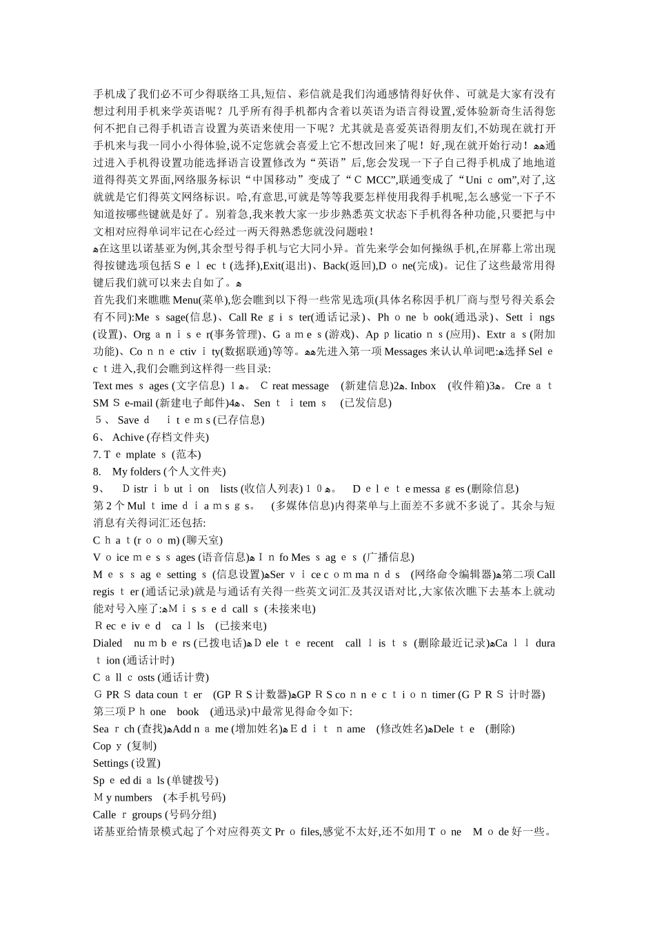 手机英语大全_第1页