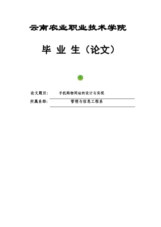 手机购物网站设计与实现本科学位论文