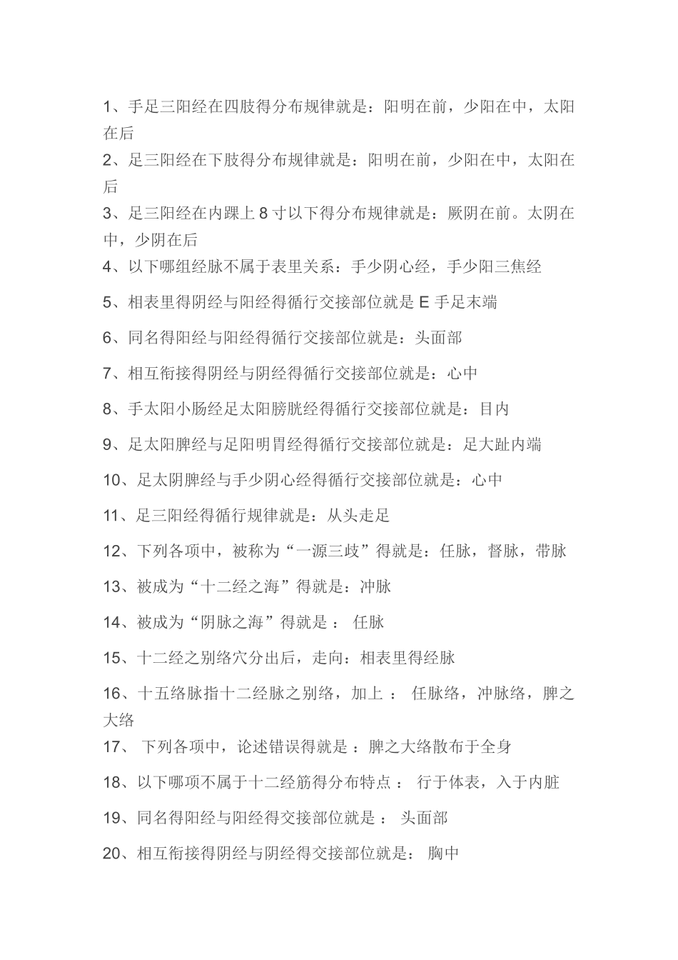 手足三阳经的分布规律_第1页