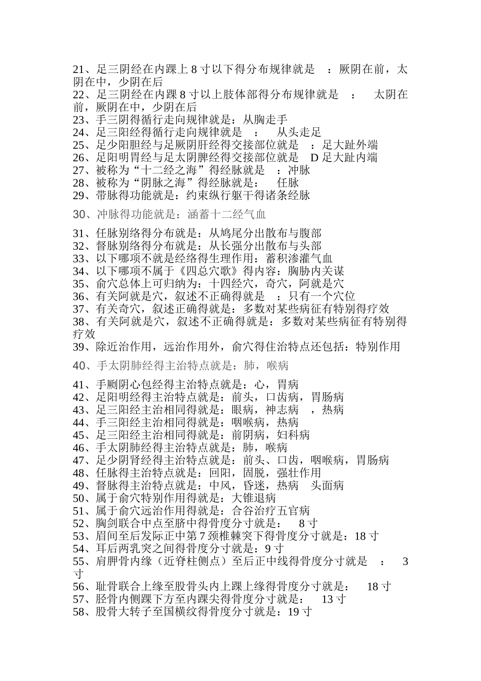 手足三阳经的分布规律_第2页