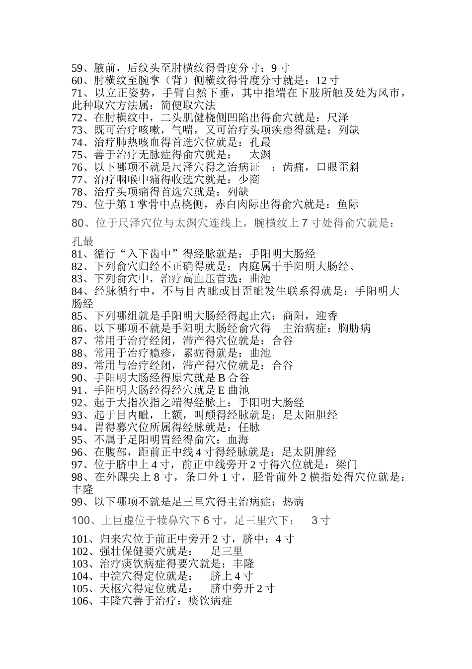 手足三阳经的分布规律_第3页