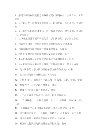 手足三阳经的分布规律