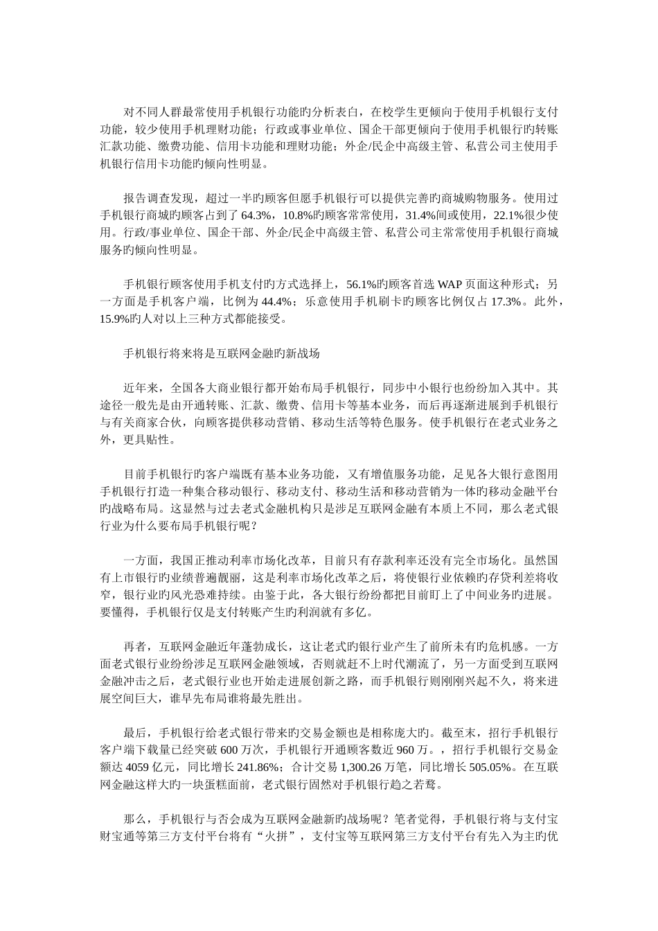 手机银行未来发展方向在何方_第2页