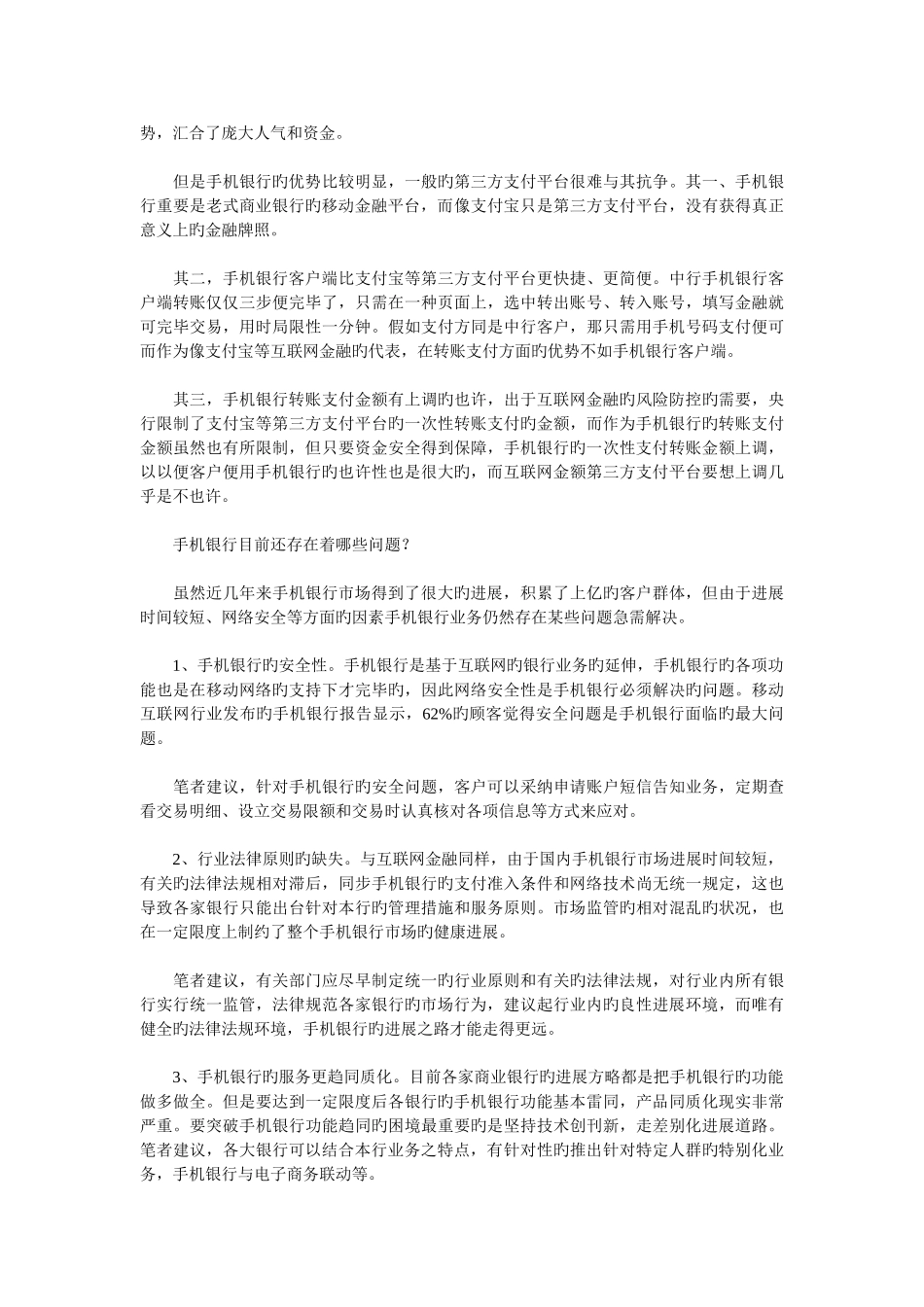 手机银行未来发展方向在何方_第3页
