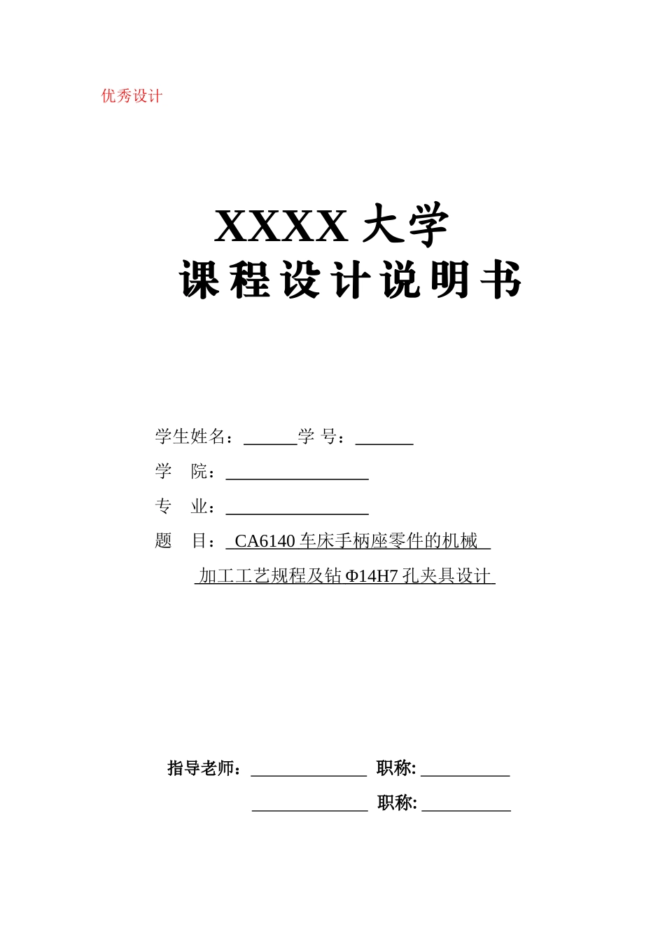 手柄座零件的加工工艺规程及钻孔夹具设计_第1页