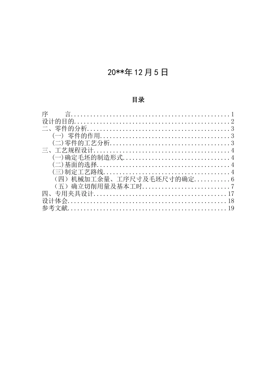 手柄座零件的加工工艺规程及钻孔夹具设计_第2页