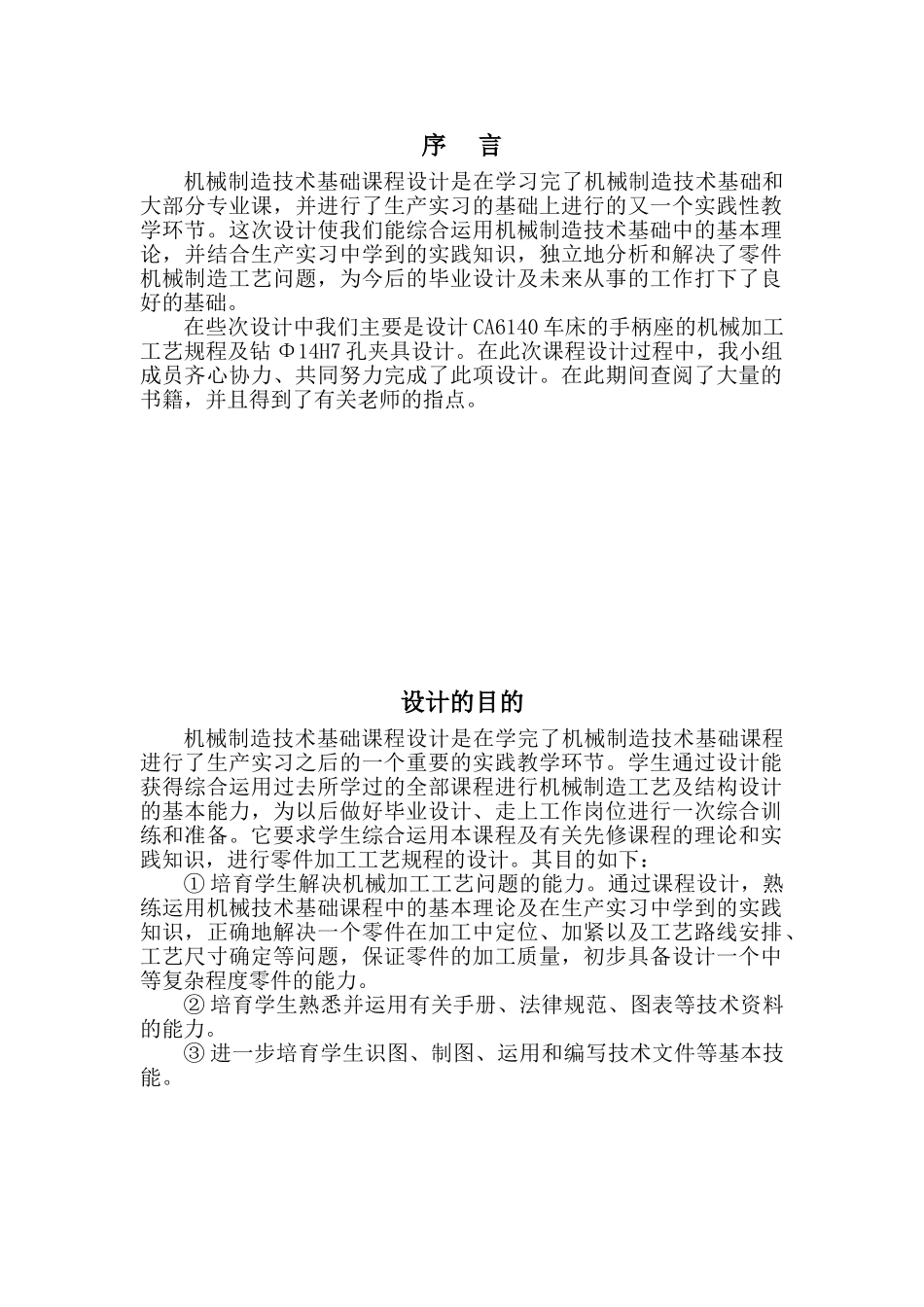 手柄座零件的加工工艺规程及钻孔夹具设计_第3页