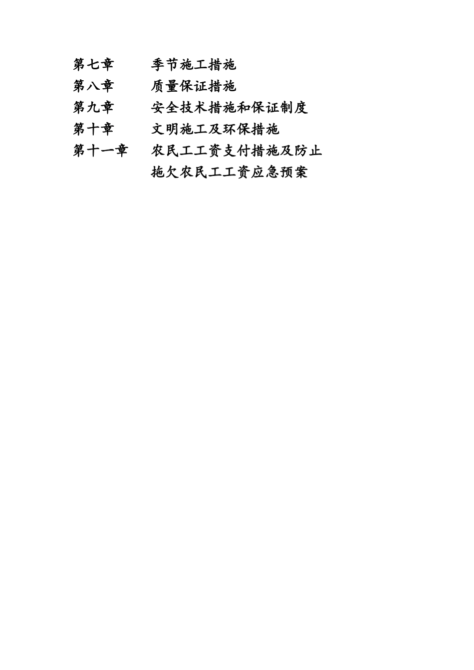 扎尖县尖扎滩乡洛哇村草原建设项目施工组织设计大学论文_第2页