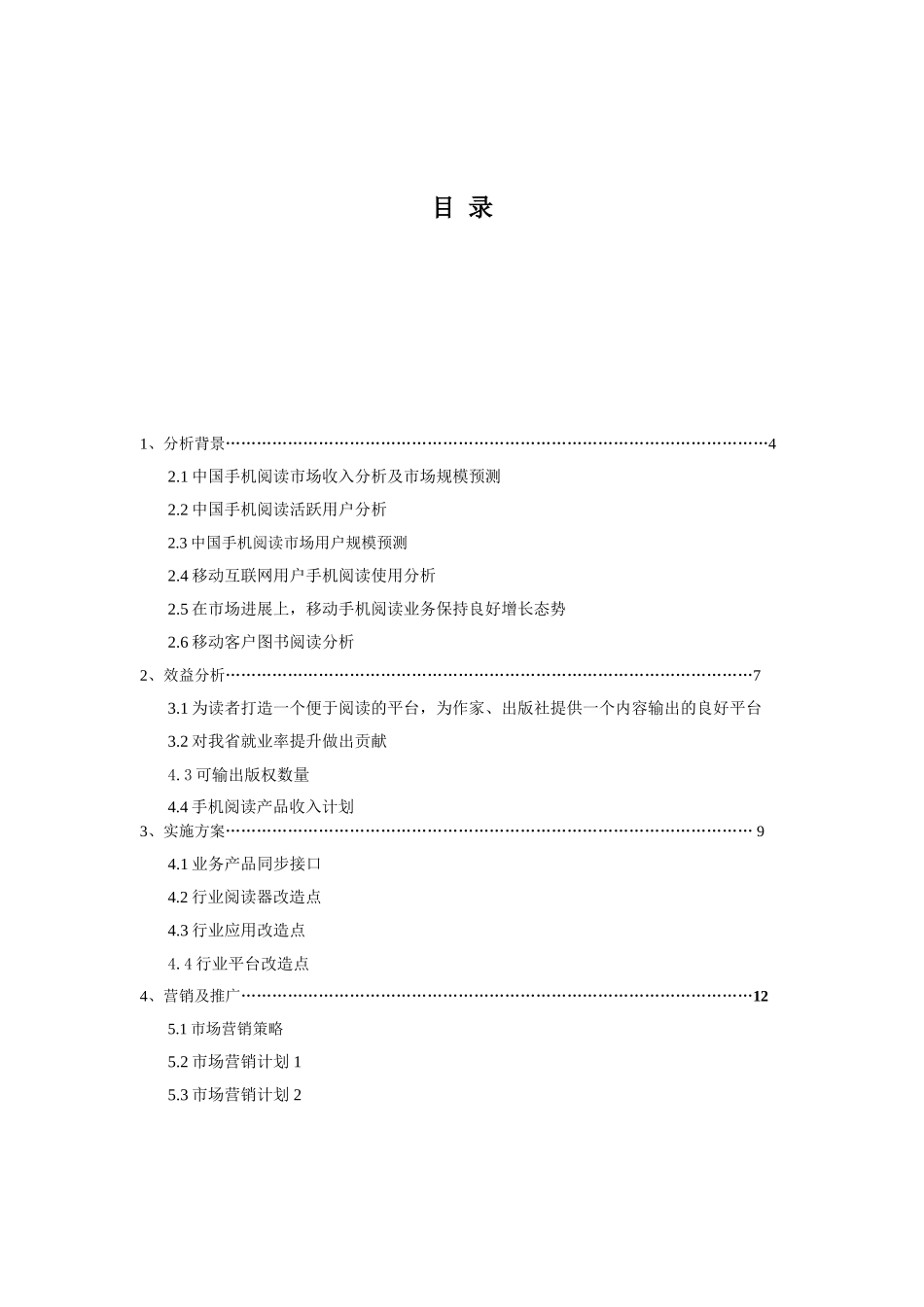 手机阅读项目可行性分析报告_第2页