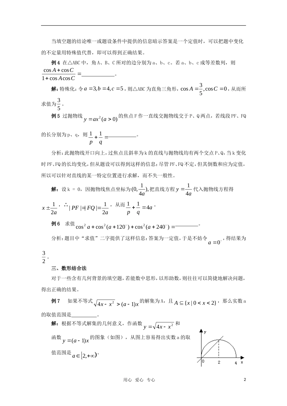 高考数学复习—填空题常胜技巧_第2页