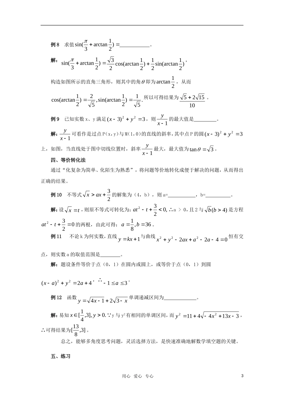 高考数学复习—填空题常胜技巧_第3页