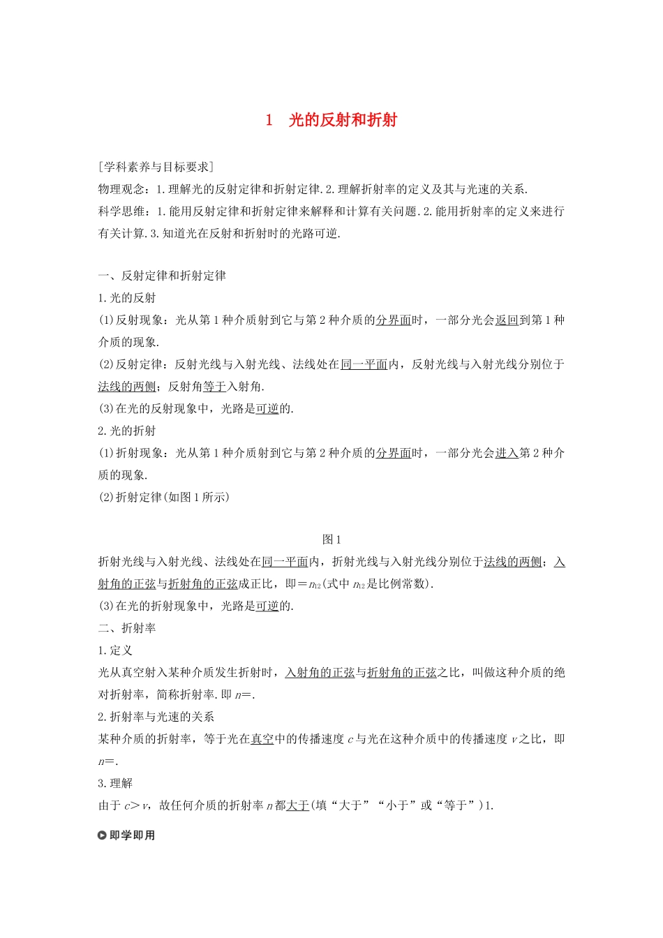 高考物理 主题3 光及其应用 1 光的反射和折射学案（必修1）-人教版高三必修1物理学案_第1页