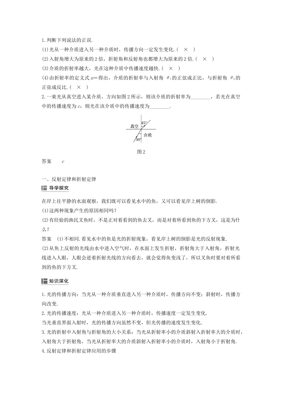 高考物理 主题3 光及其应用 1 光的反射和折射学案（必修1）-人教版高三必修1物理学案_第2页