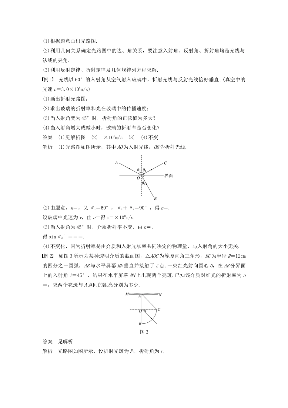 高考物理 主题3 光及其应用 1 光的反射和折射学案（必修1）-人教版高三必修1物理学案_第3页