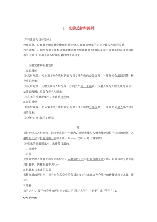 高考物理 主题3 光及其应用 1 光的反射和折射学案（必修1）-人教版高三必修1物理学案