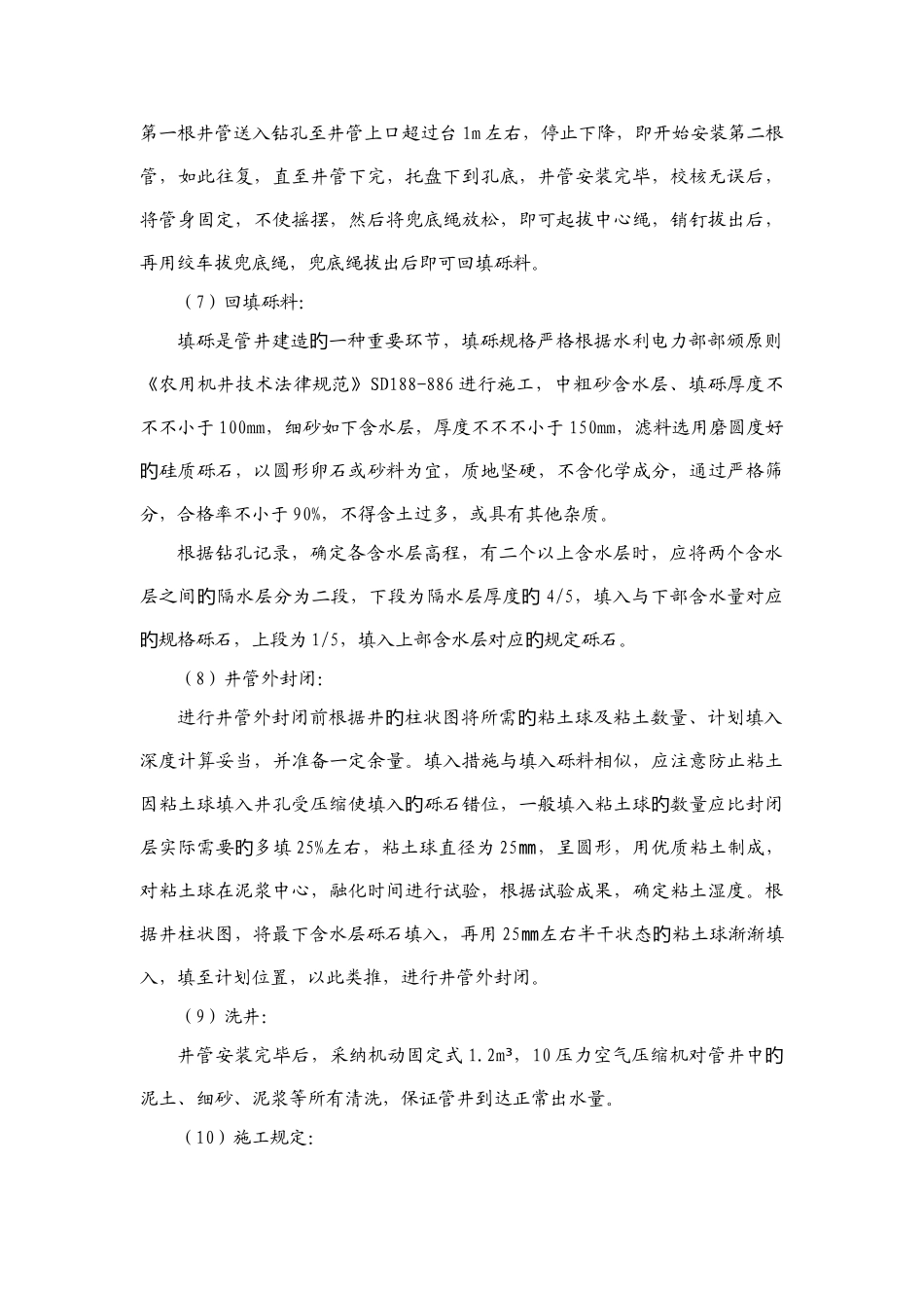 打井工程施工方案与技术措施_第3页