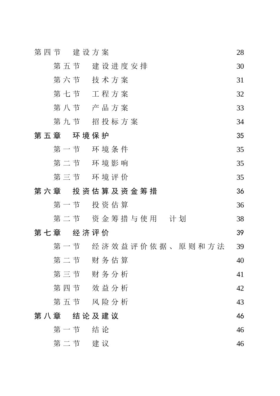 扎美仁村人工种草项目可行性研究报告书_第3页
