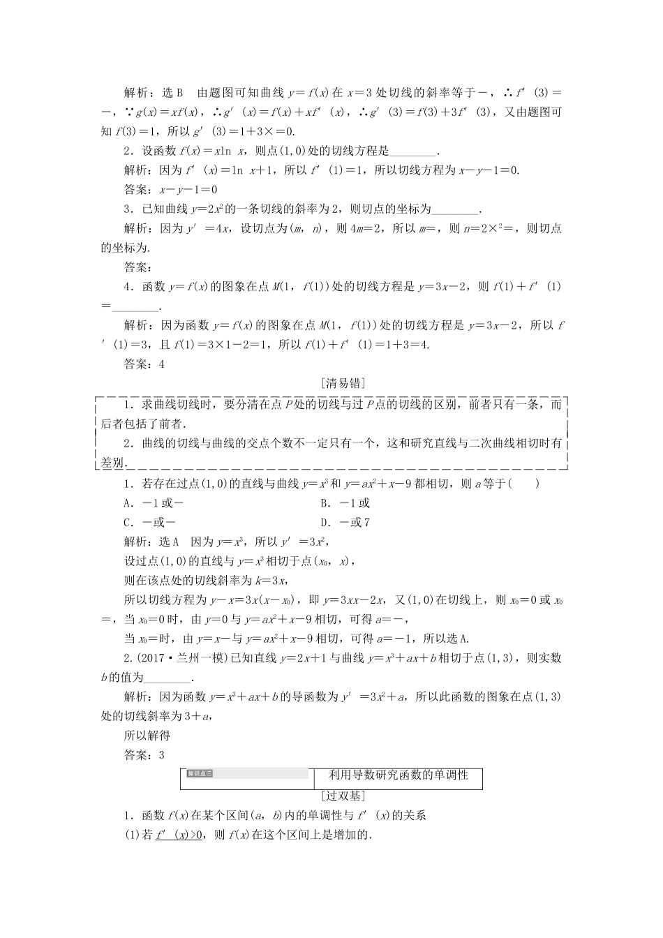 （全国通用版）高考数学一轮复习 第四单元 导数及其应用学案 理-人教版高三全册数学学案_第3页