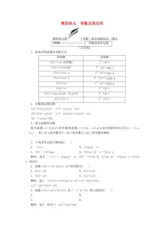 （全国通用版）高考数学一轮复习 第四单元 导数及其应用学案 理-人教版高三全册数学学案