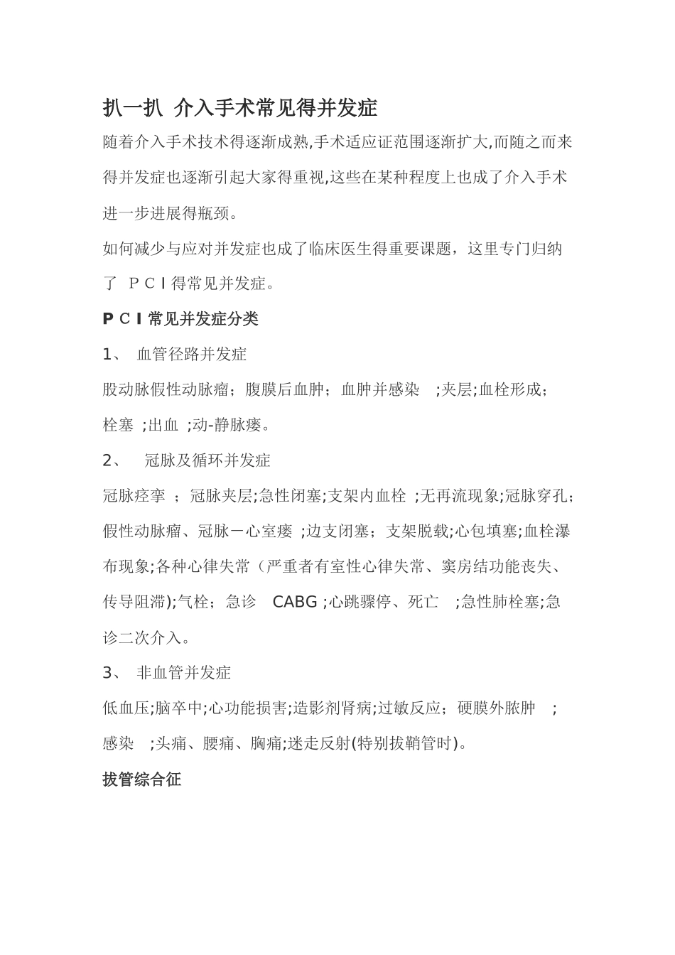 扒一扒 介入手术常见的并发症_第1页