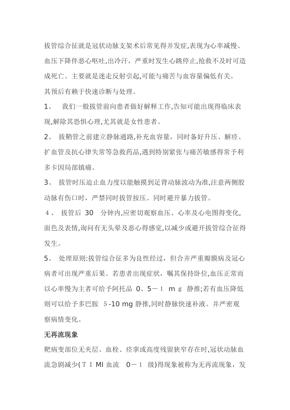扒一扒 介入手术常见的并发症_第2页