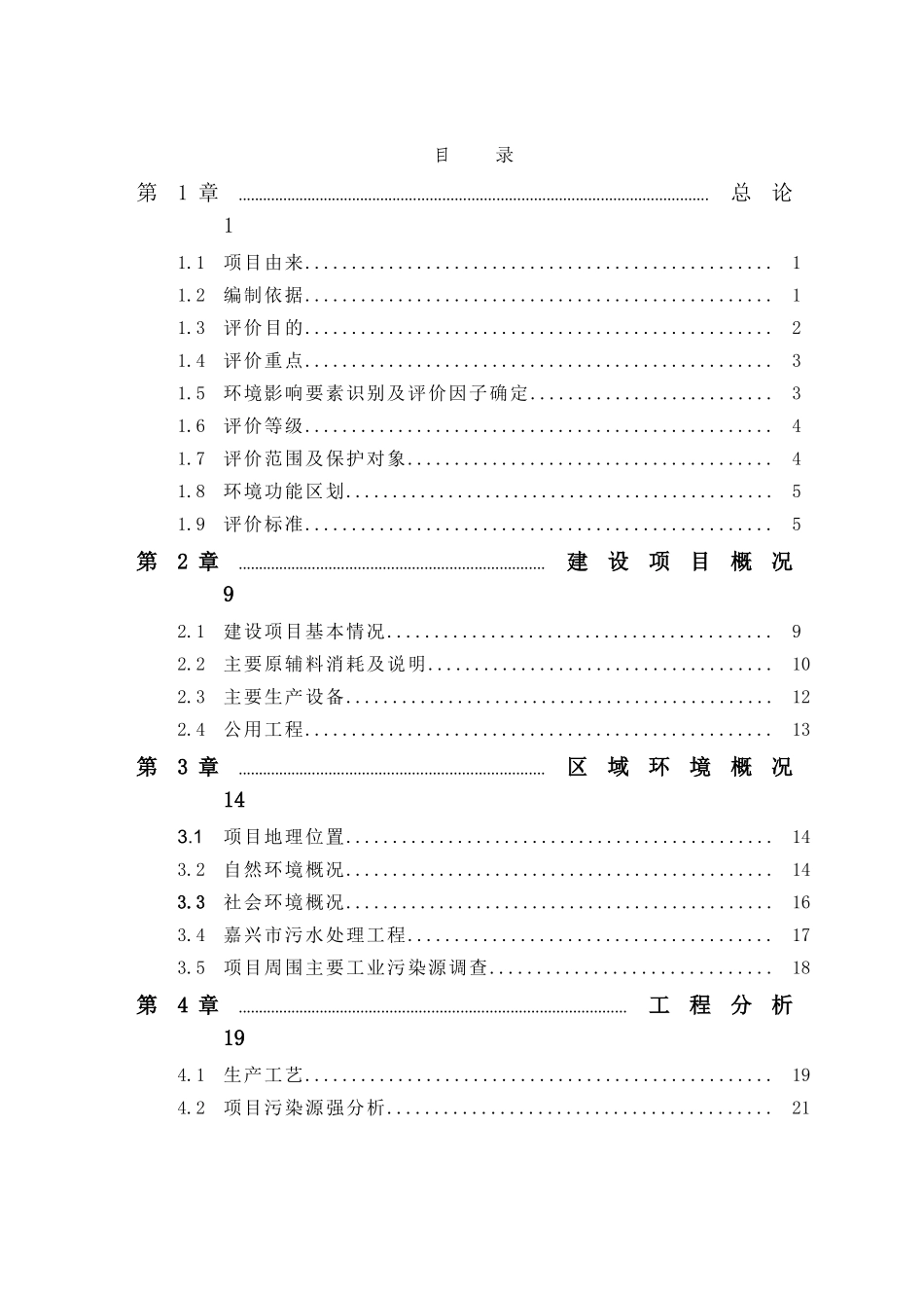 打印机生产工艺流程御牧喷墨打印公司建设项目环境影响报告书_第3页
