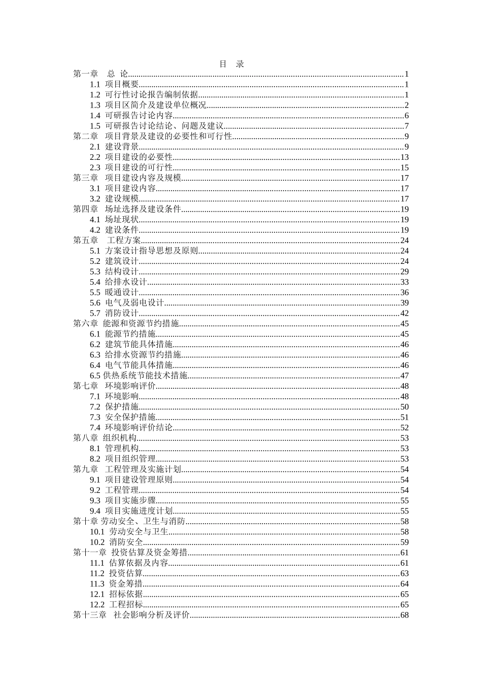打火机厂年产200万支气体打火机组装工程项目可行性研究报告_第1页