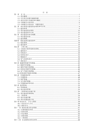 打火机厂年产200万支气体打火机组装工程项目可行性研究报告
