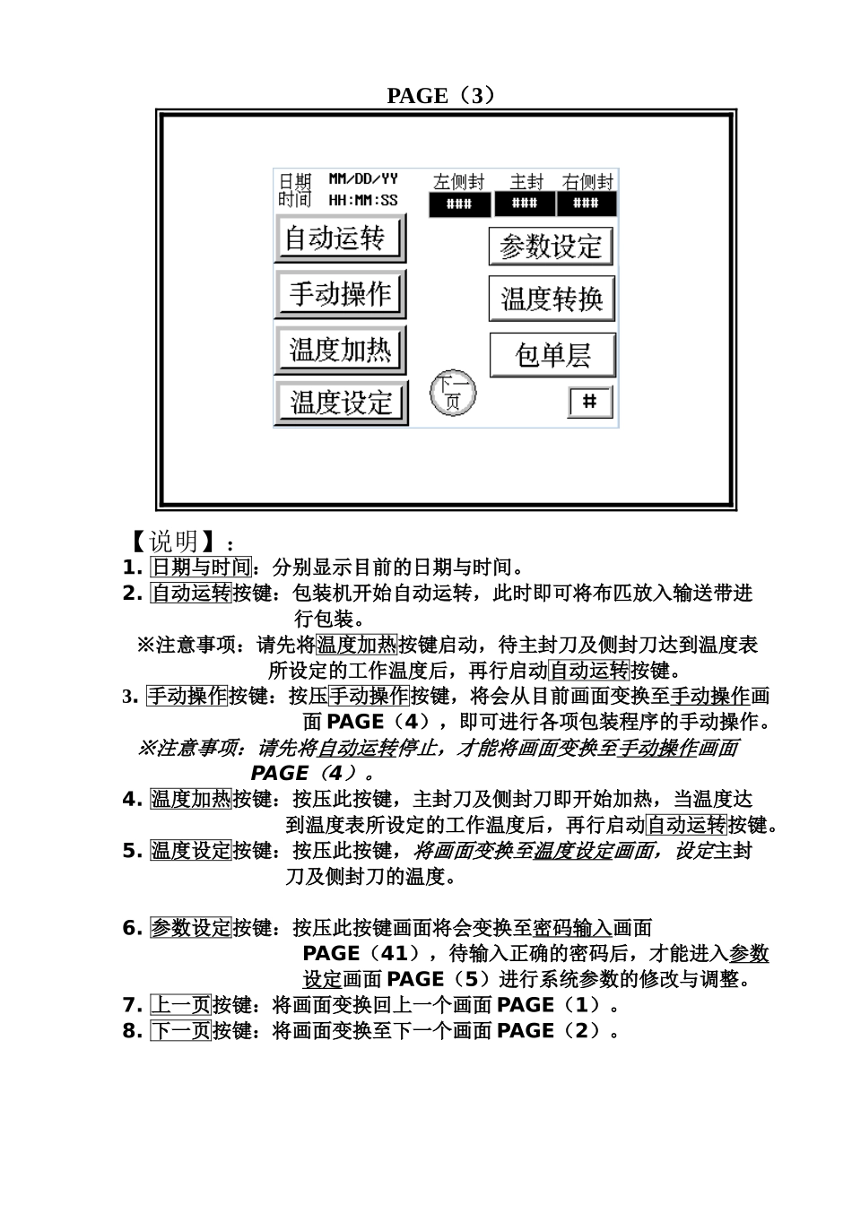 打包机中文操作说明大学论文_第1页