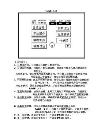 打包机中文操作说明大学论文