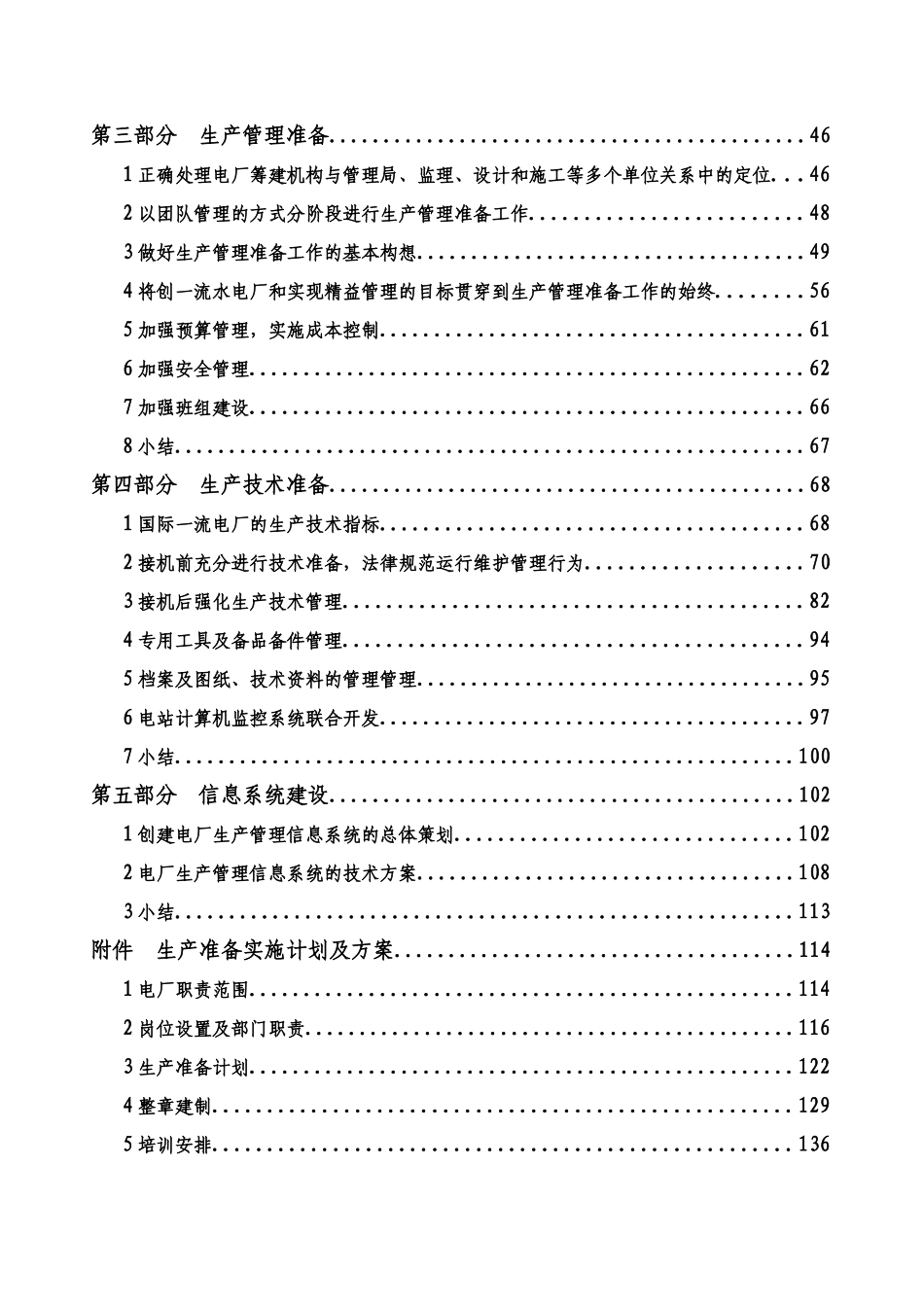 打网岗岛旅游开发区项目开发商业计划书_第2页