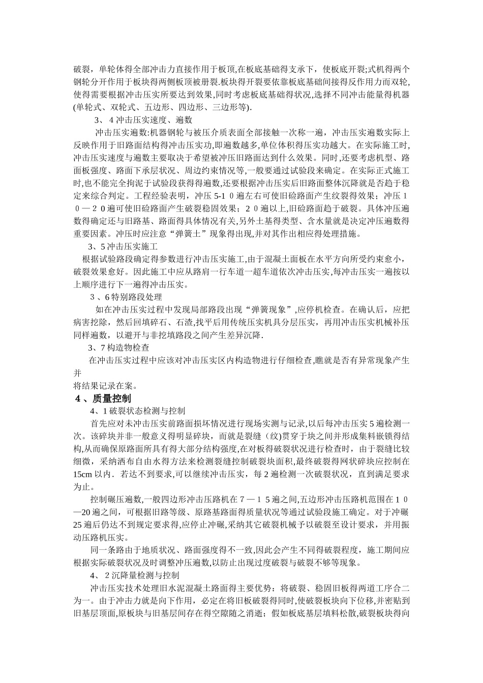 打裂压稳施工技术及安全交底_第2页