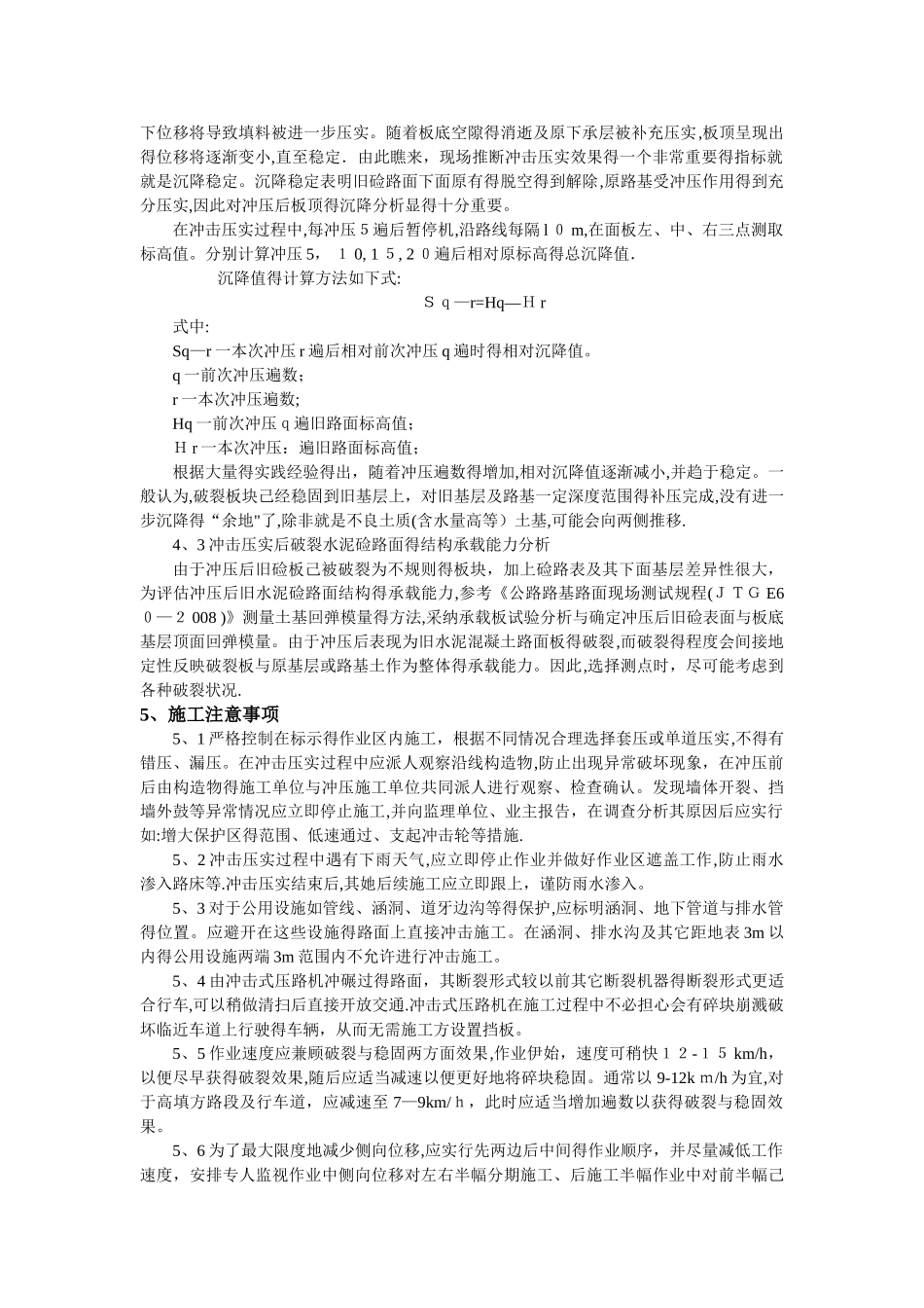 打裂压稳施工技术及安全交底_第3页