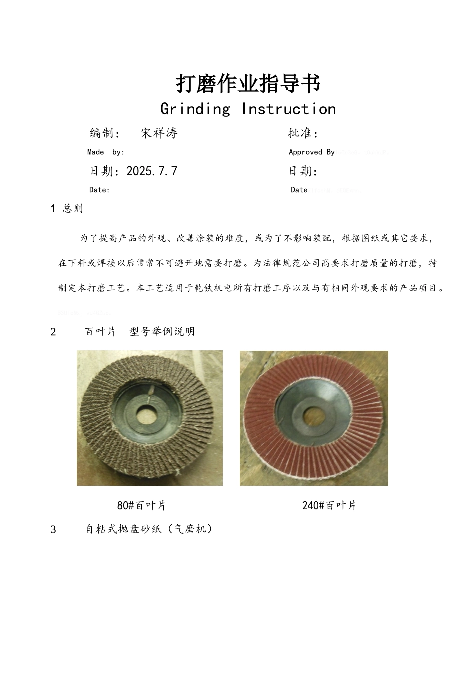 打磨作业指导书_第1页