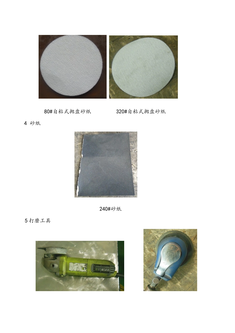 打磨作业指导书_第2页