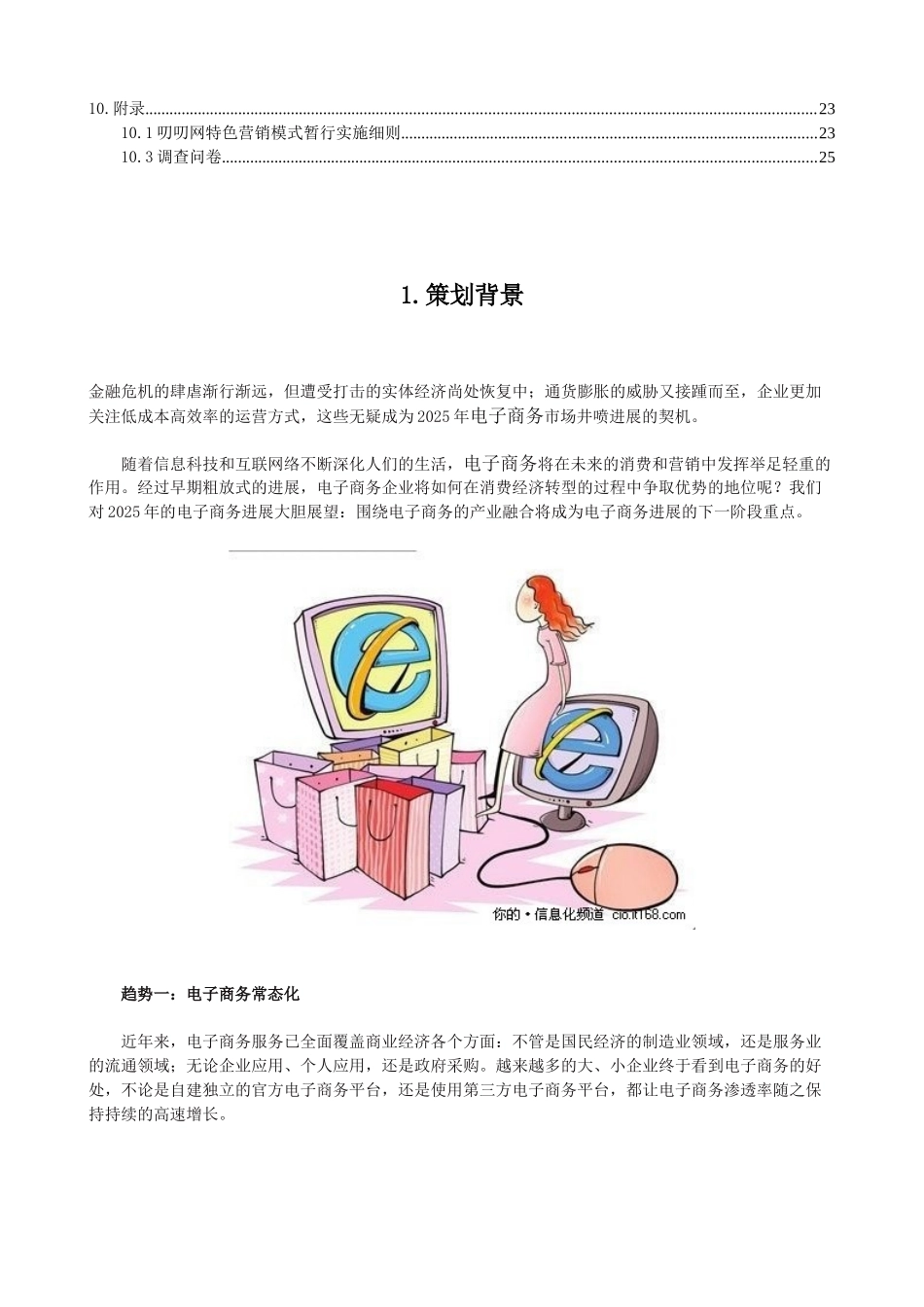 打造以学生为主要宣传途径的特色营销模式大学毕设论文_第2页