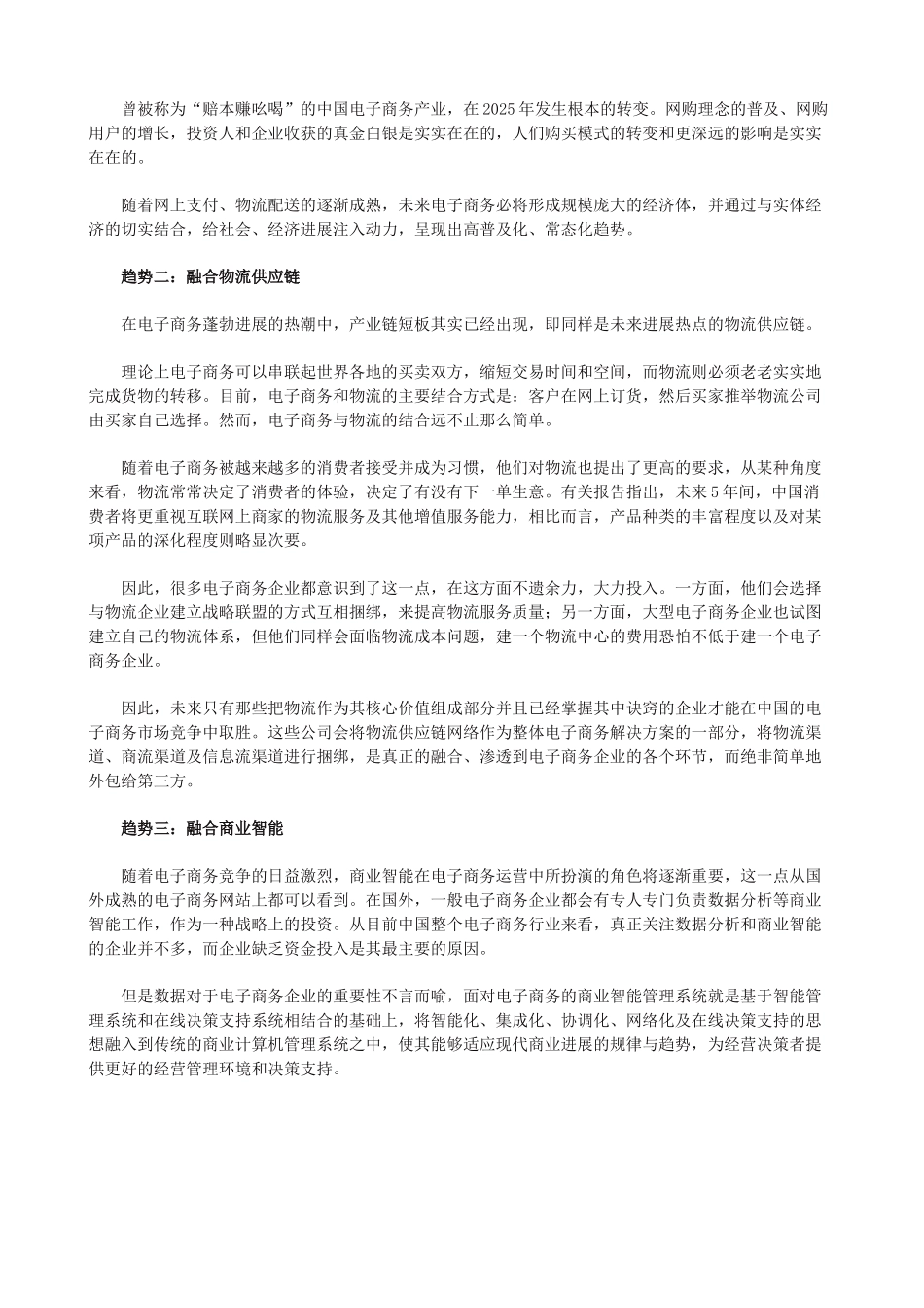 打造以学生为主要宣传途径的特色营销模式大学毕设论文_第3页