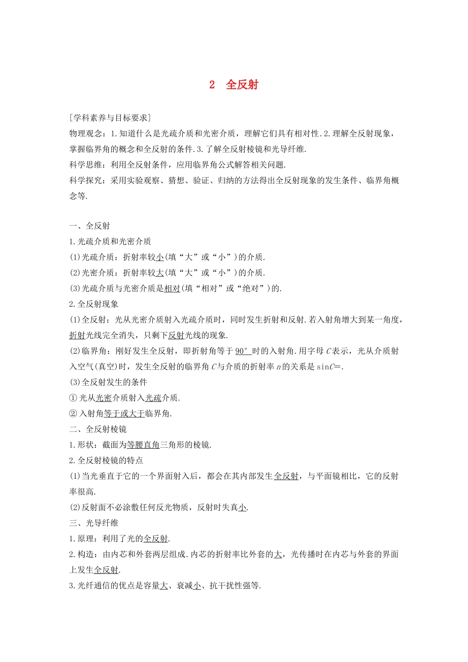 高考物理 主题3 光及其应用 2 全反射学案（必修1）-人教版高三必修1物理学案_第1页