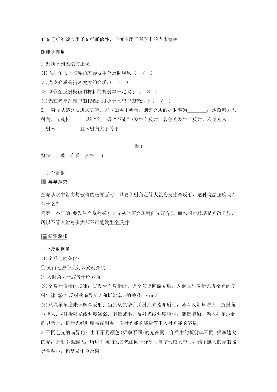 高考物理 主题3 光及其应用 2 全反射学案（必修1）-人教版高三必修1物理学案_第2页