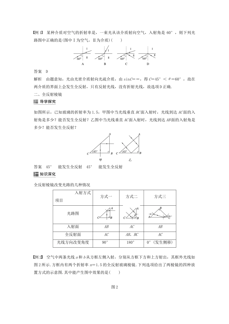 高考物理 主题3 光及其应用 2 全反射学案（必修1）-人教版高三必修1物理学案_第3页